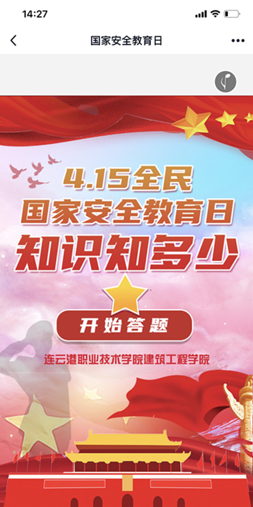 3.H5国家安全知识在线竞赛_副本2.jpg