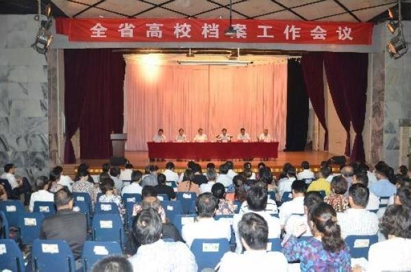 高校档案工作会议现场