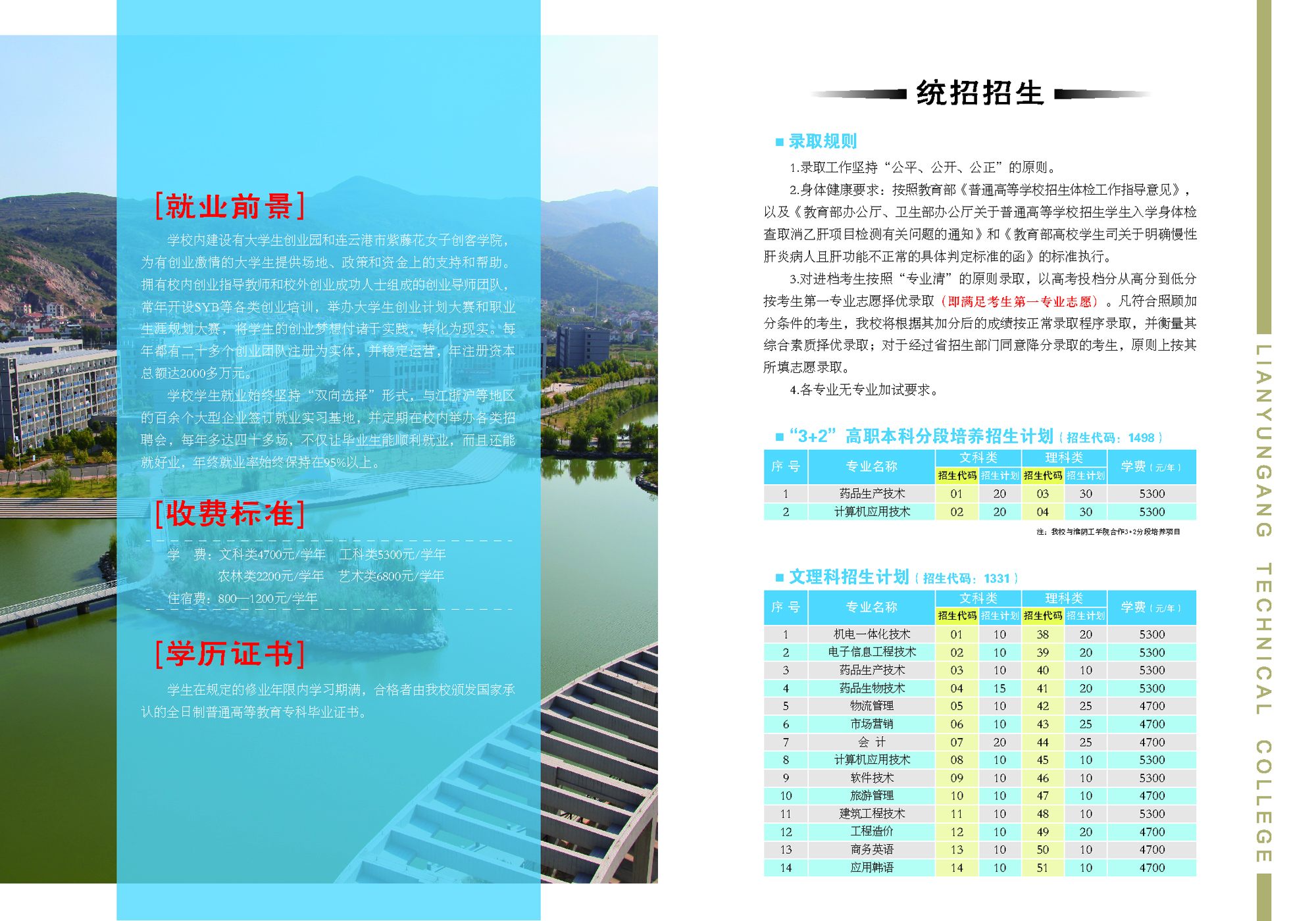招生简章(修改)-05.jpg