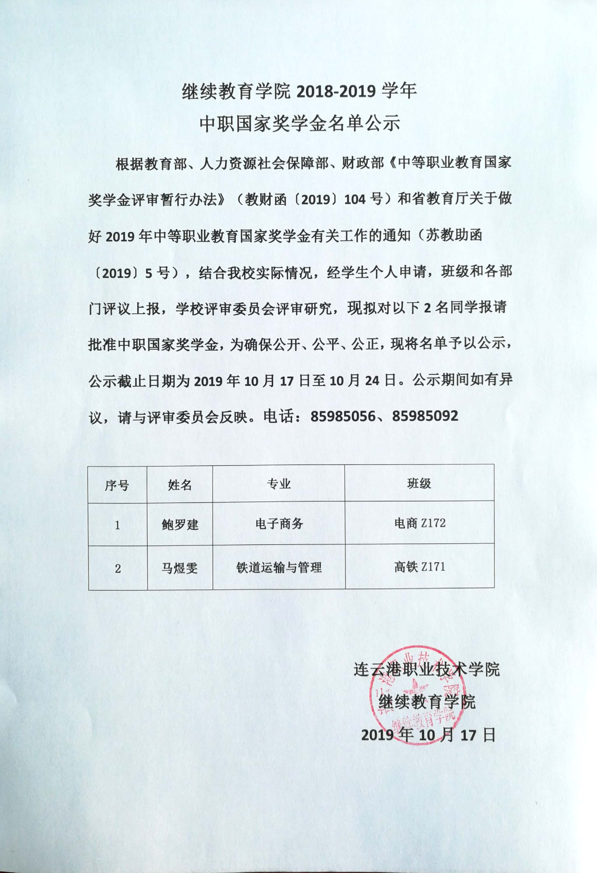 国家奖学金公示.jpg
