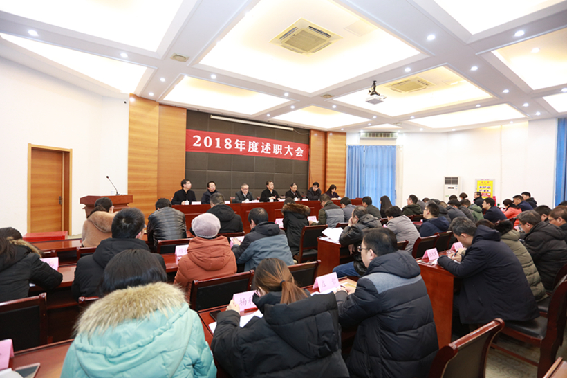 伟德BETVlCTOR1946召开2018年度书记抓基层党建述职评议大会01 2019-1-14_副本1.jpg